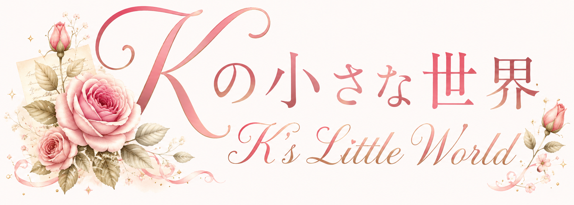 Ｋの小さな世界のコラージュと詩｜ペーパーコラージュ作品集・アートブログ